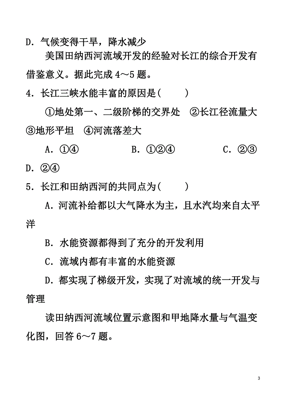 高中地理第03章区域自然资源综合开发利用3.2流域的综合开发（2）限时考新人教版必修3_第3页