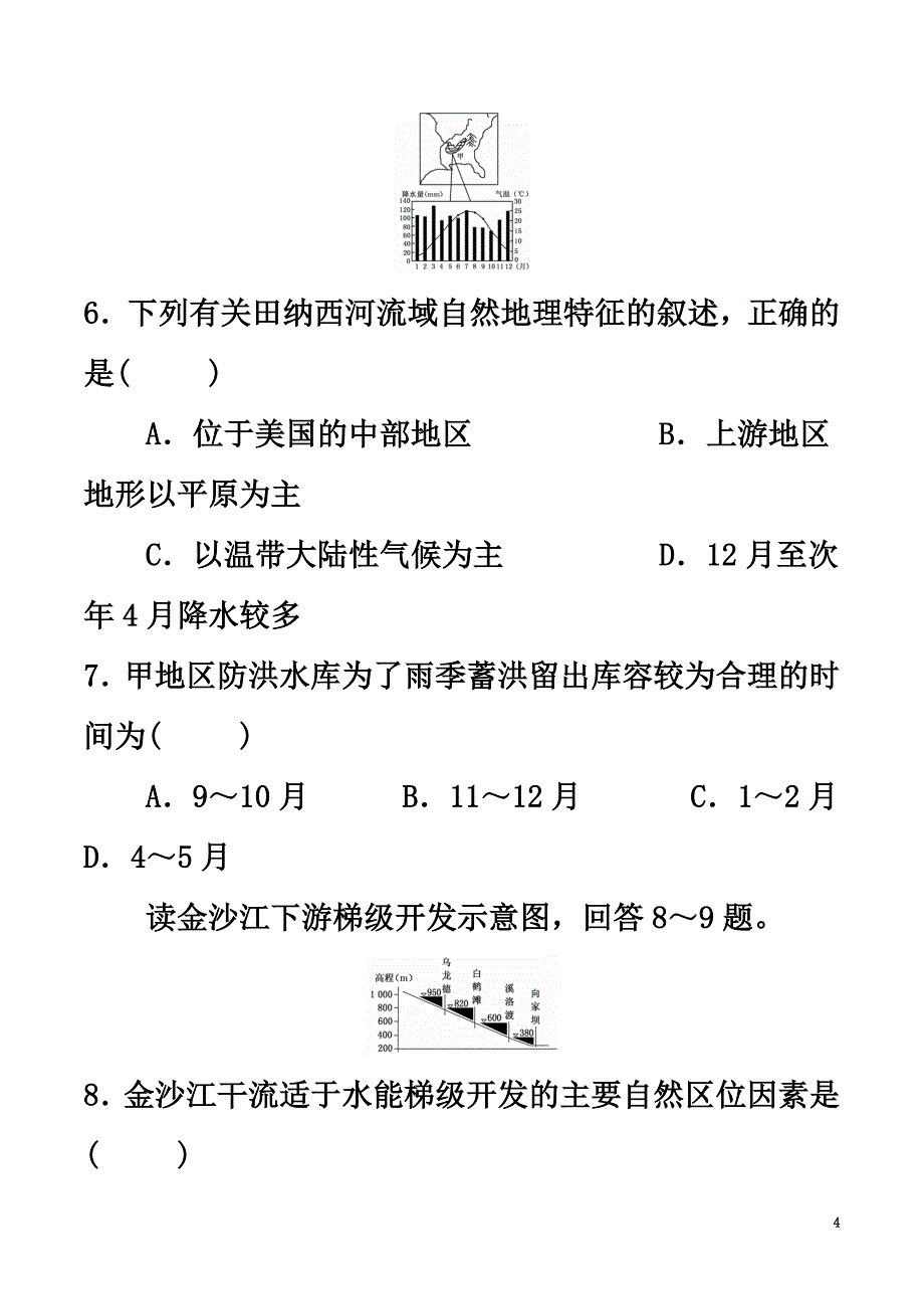 高中地理第03章区域自然资源综合开发利用3.2流域的综合开发（2）限时考新人教版必修3_第4页