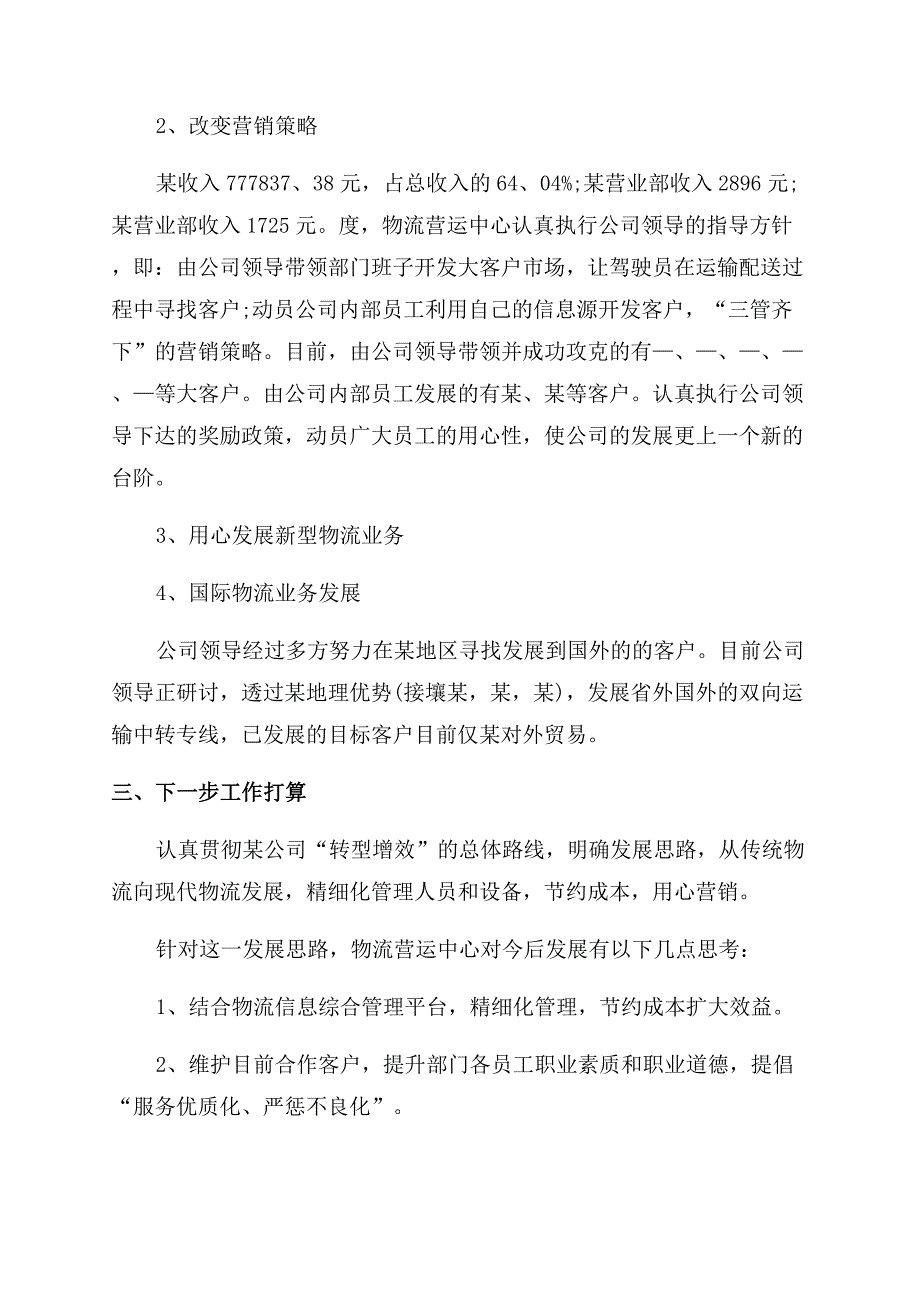 物流行业年终工作总结范文五篇.docx_第2页