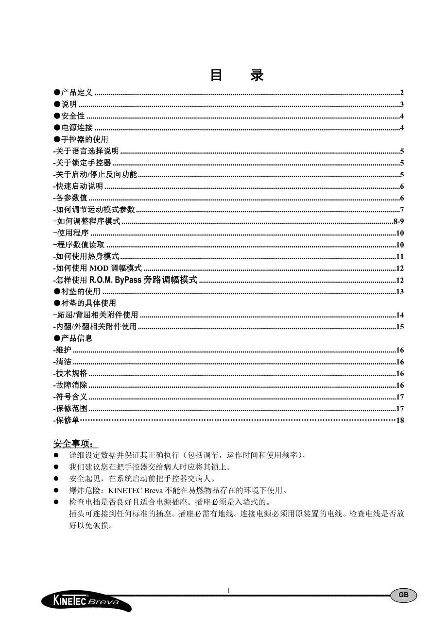 踝关节被动运动仪.doc_第2页