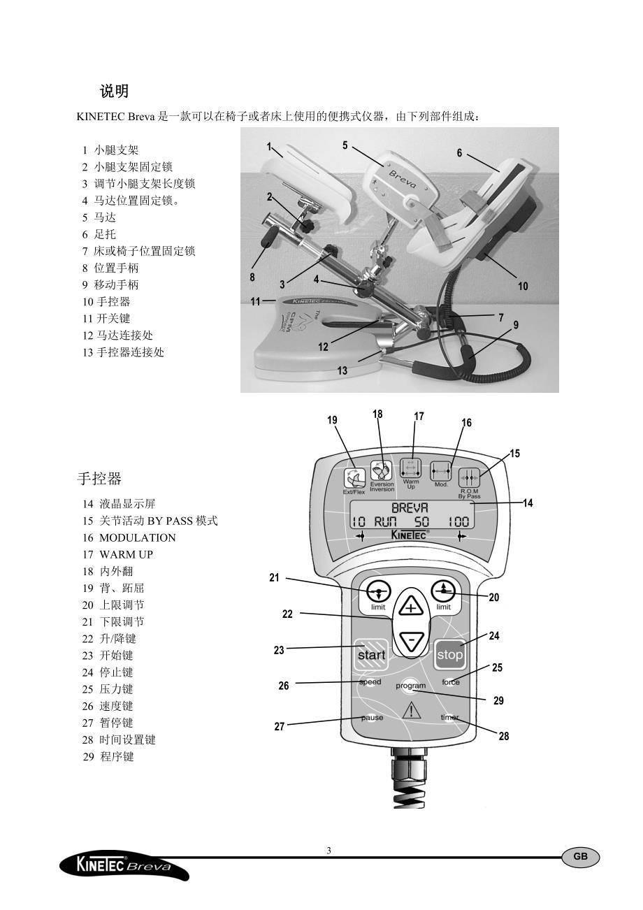 踝关节被动运动仪.doc_第4页