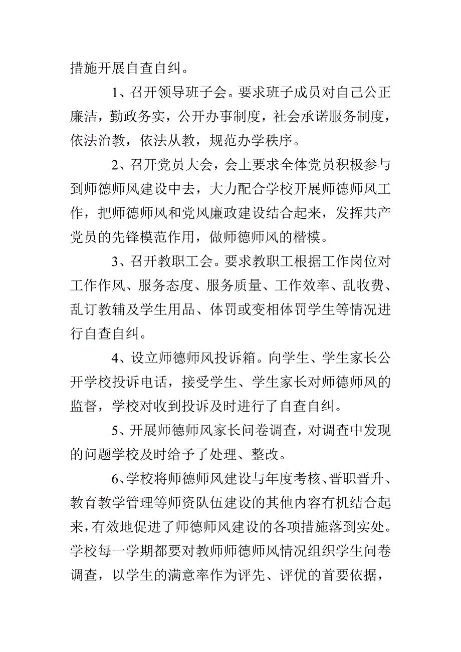 师风自查报告4篇_第3页