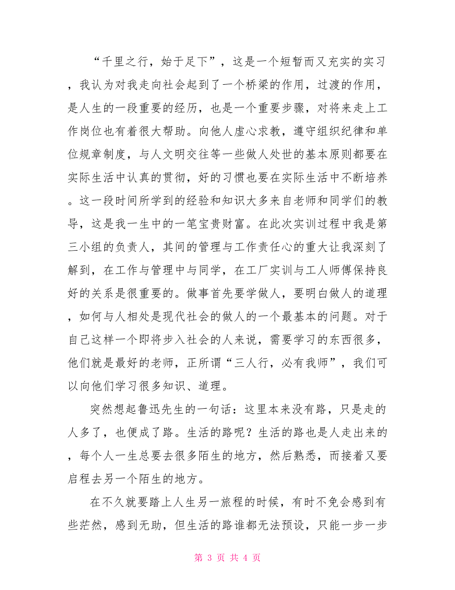 环境监测综合实训实习心得_第3页