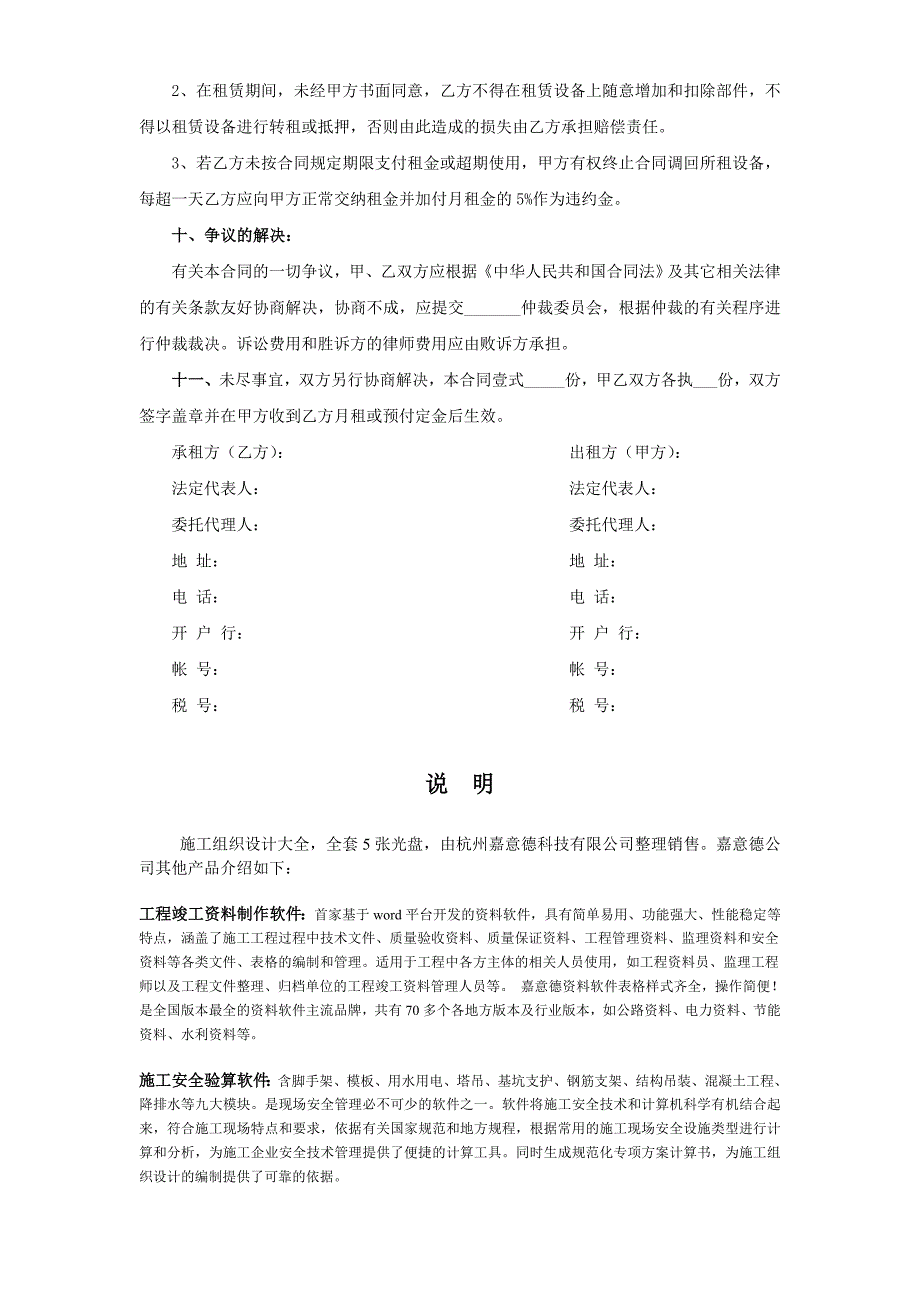 摊铺机租赁合同典尚设计_第3页