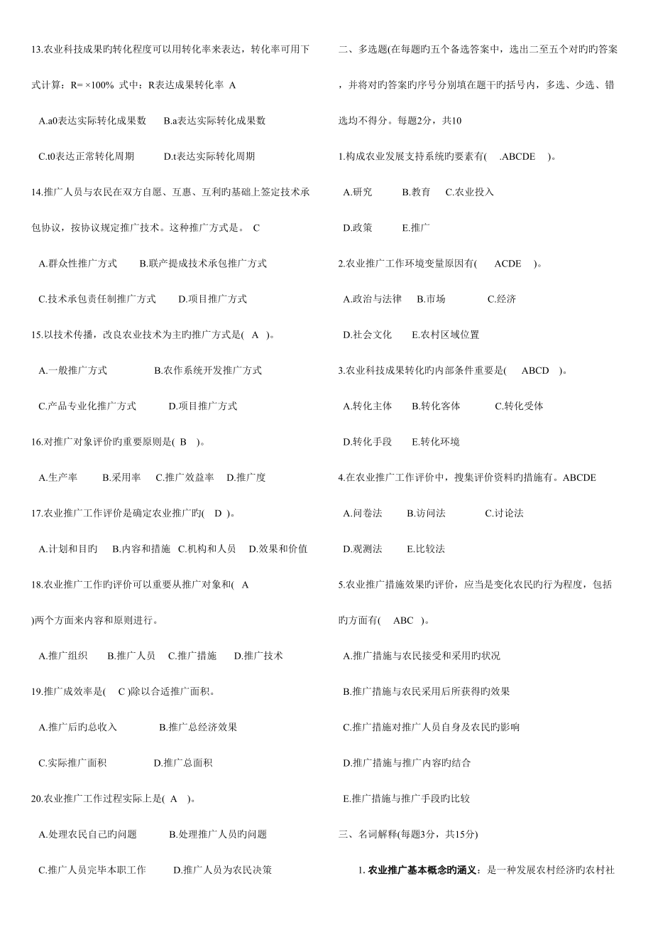 2023年农技推广综合知识试题.doc_第2页