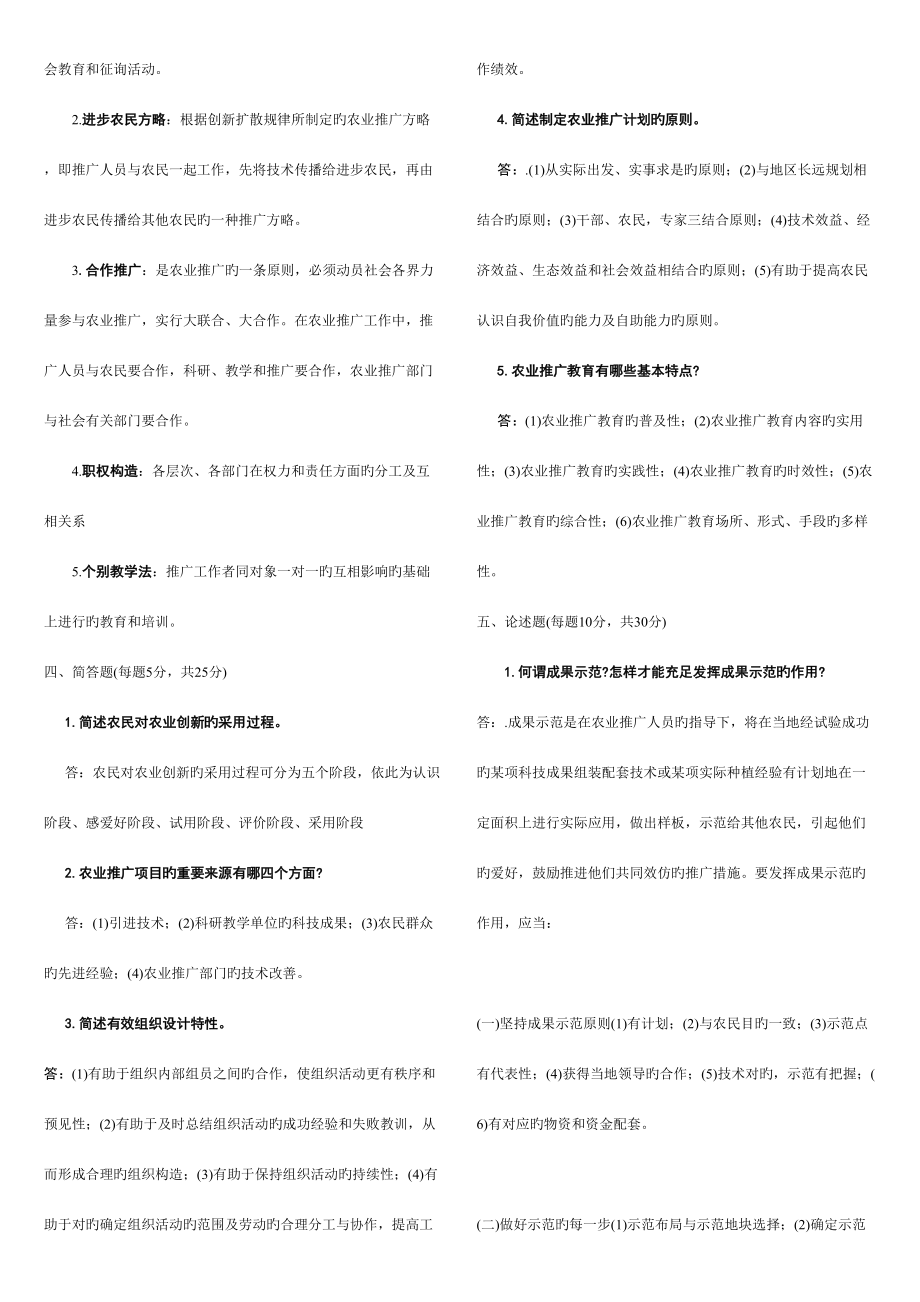 2023年农技推广综合知识试题.doc_第3页