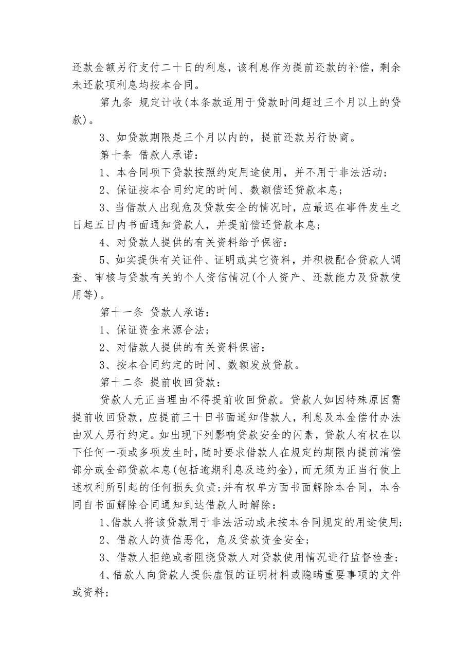 通用版抵押借款标准版合同协议最新标准范文通用参考模板可修改打印合集_第5页