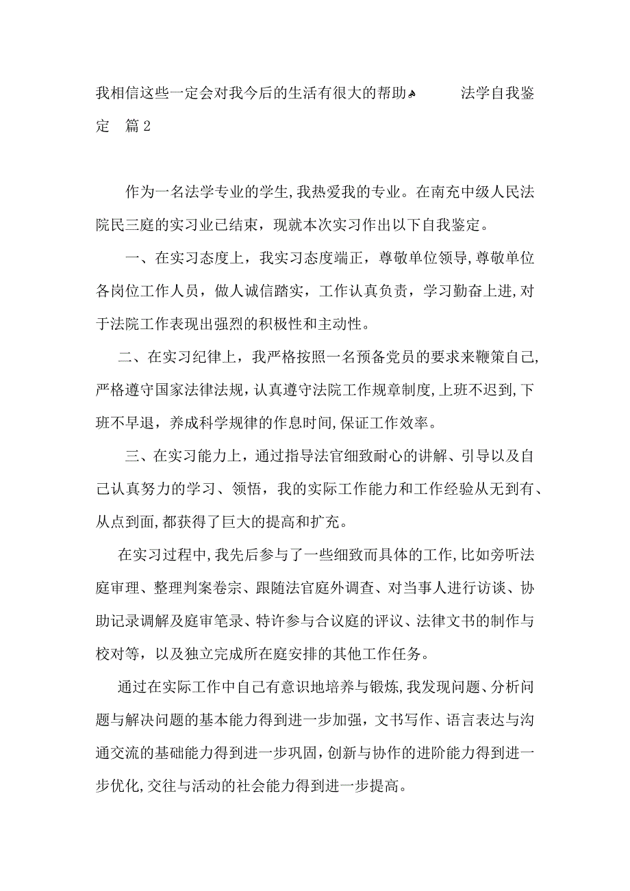 法学自我鉴定四篇_第2页