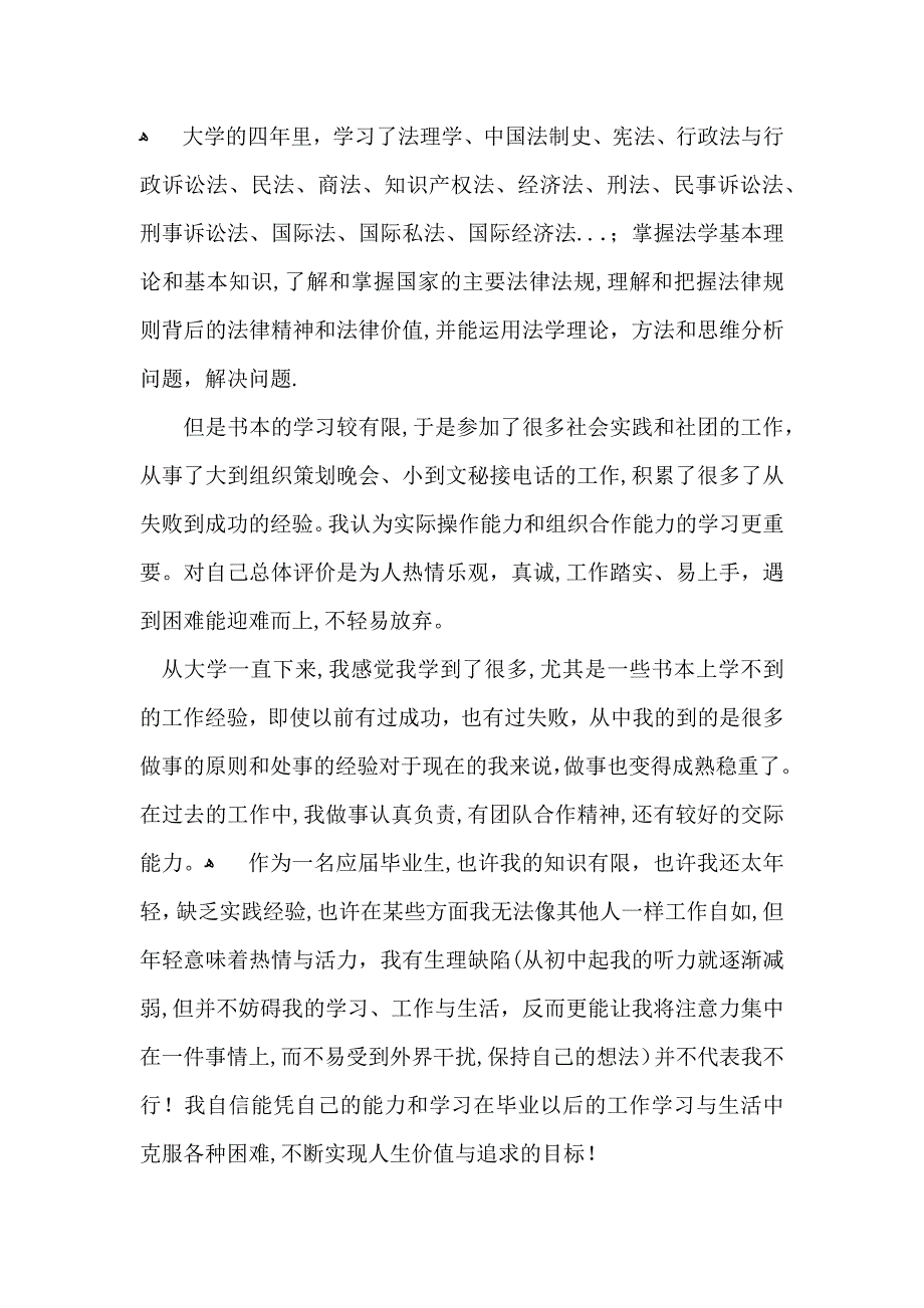 法学自我鉴定四篇_第4页