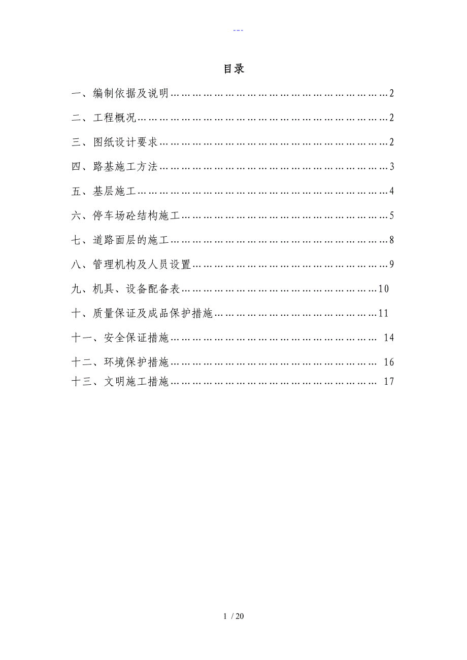 道路及停车场设计实施方案_第2页