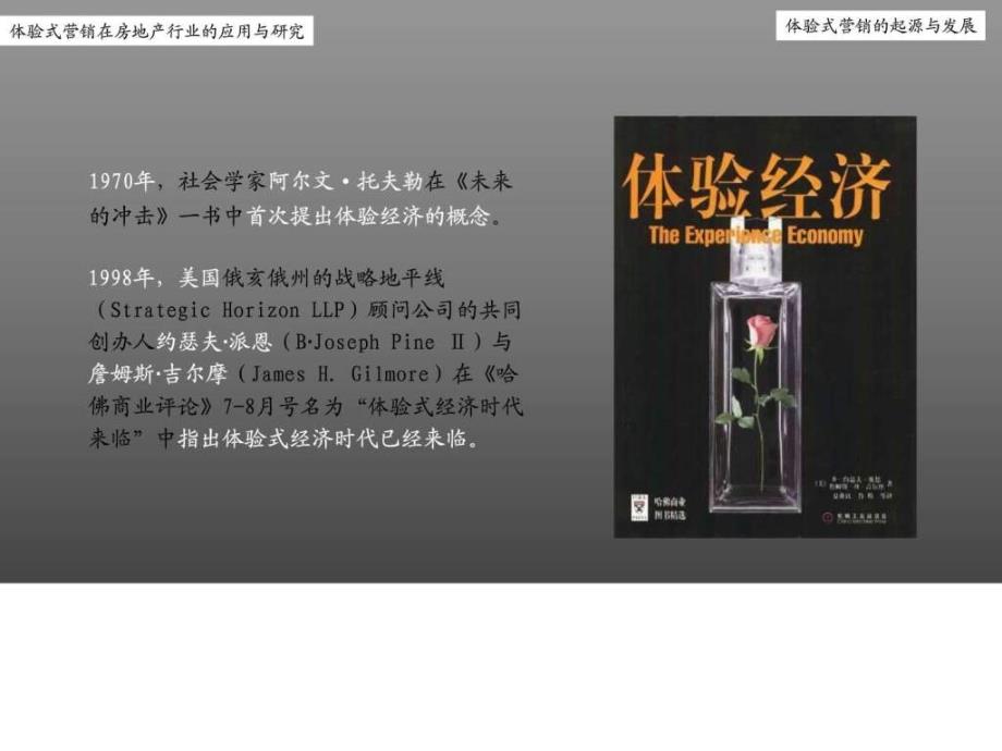 体验式营销在中国房地产营销中的探索和发现.ppt_第4页