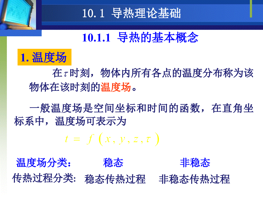 《汽车构造》电子教案：第10章 导热_第3页