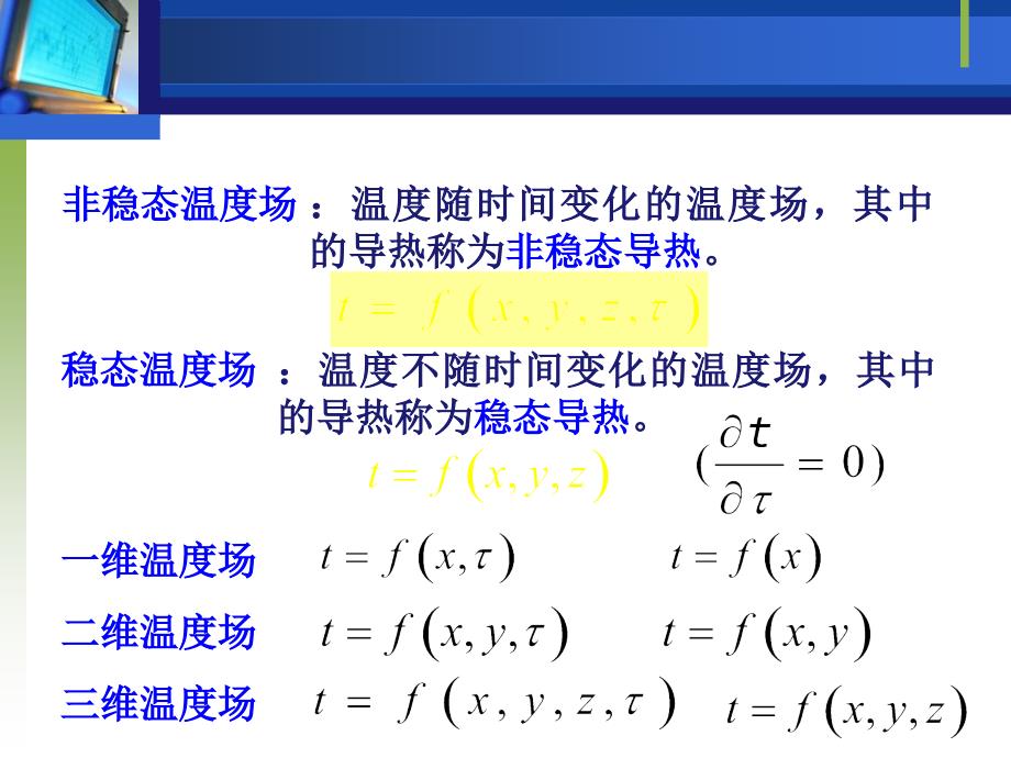 《汽车构造》电子教案：第10章 导热_第4页