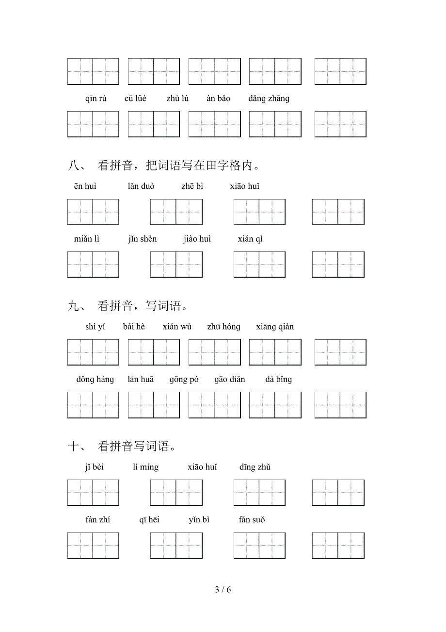 五年级北师大版语文上学期看拼音写词语专项强化练习题及答案_第3页