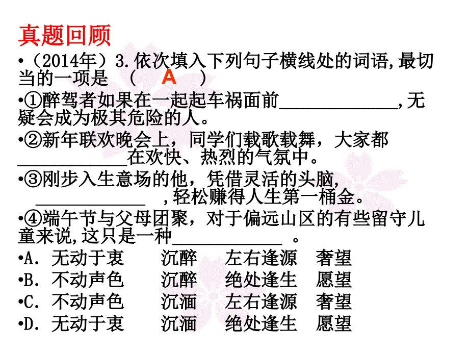 词语运用新课件_第3页