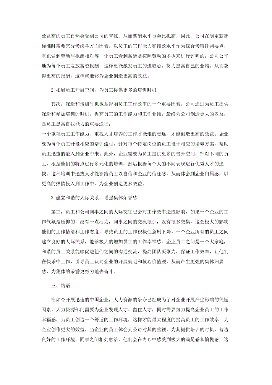 2023年我国企业人力资源管理存在的问题与对策分析.doc_第3页