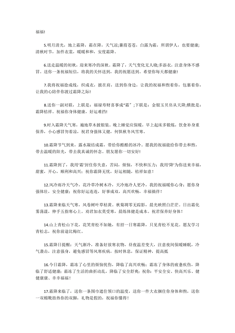 今日霜降唯美发朋友圈说说范文(通用3篇)_第3页