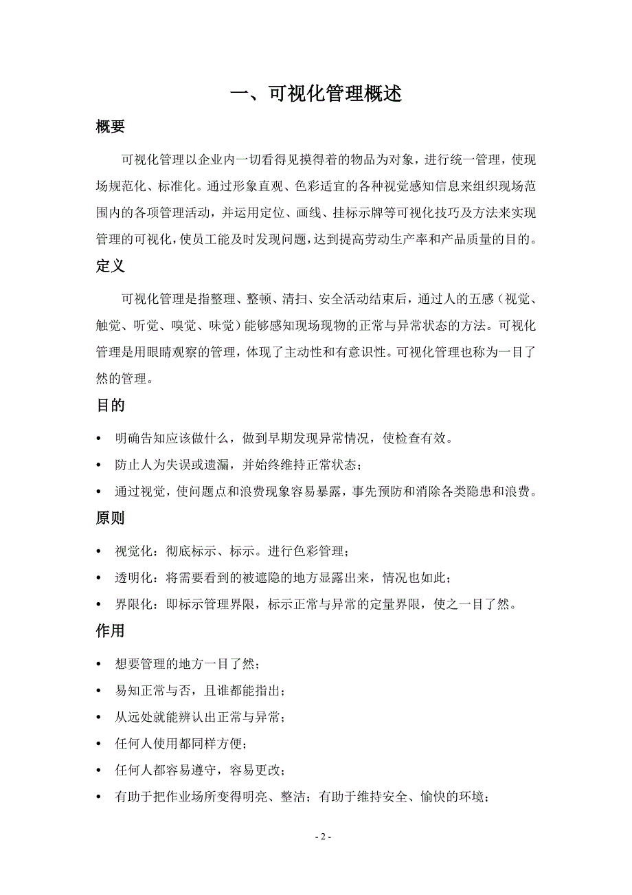 宁江山川目视化管理手册_第3页