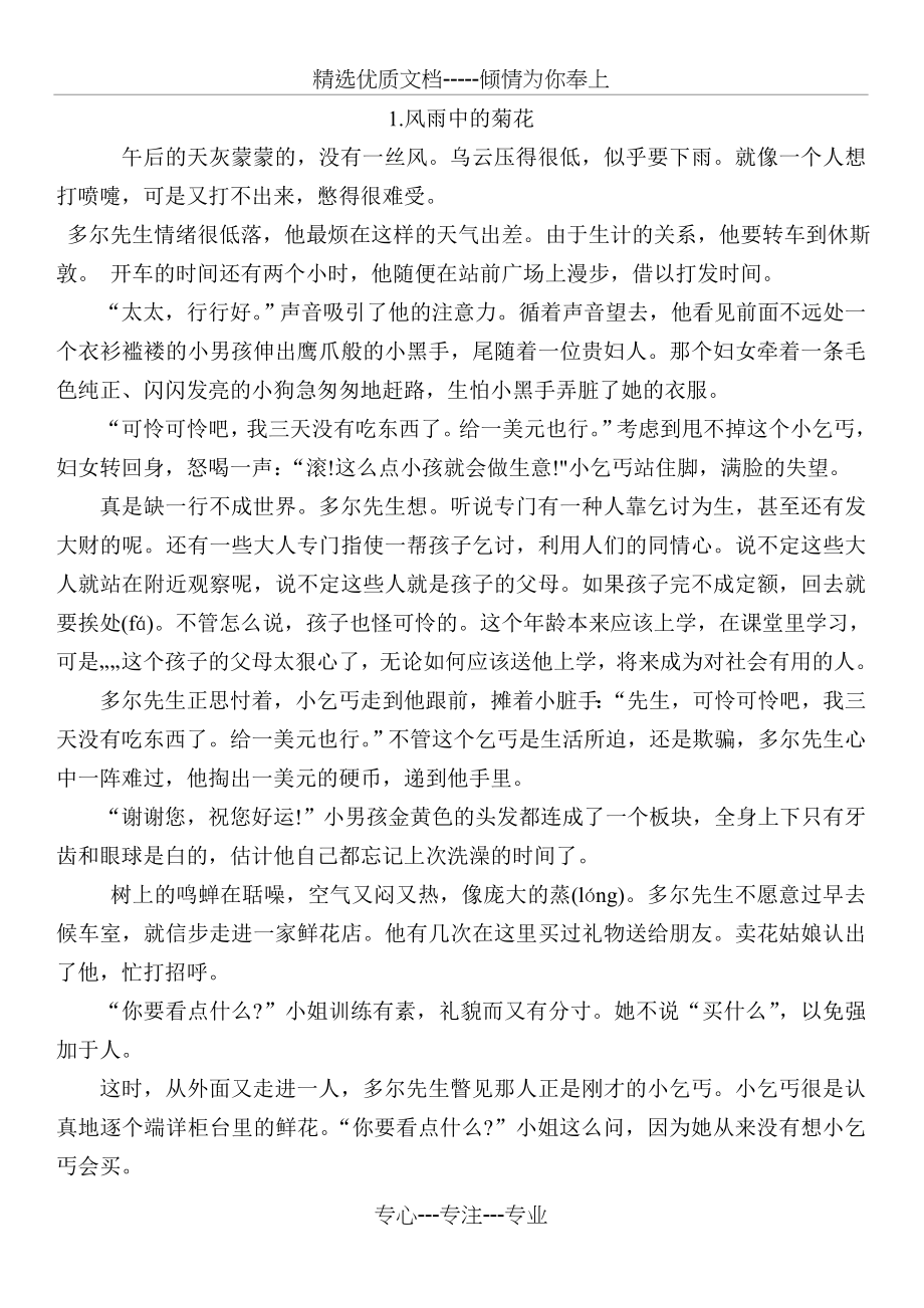 小升初语文阅读理解带答案_第1页