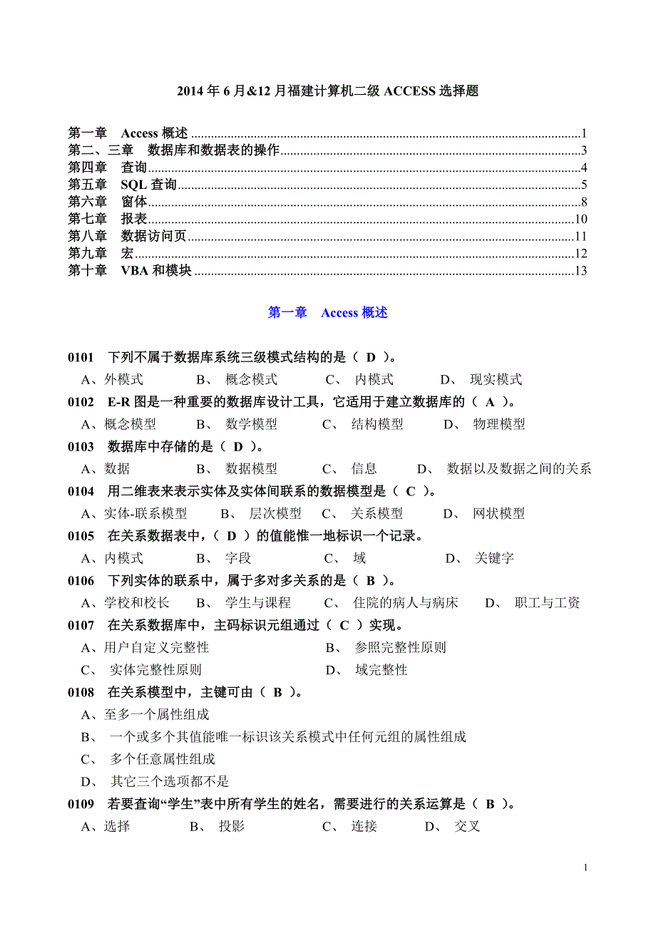 2015福建省计算机二级等级考试ACCESS选择题(含答案)_第1页