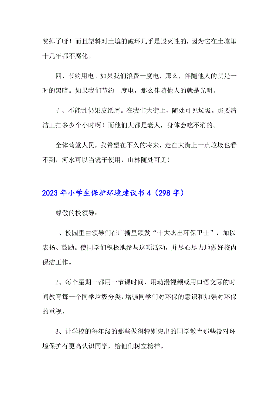 【精选汇编】2023年小学生保护环境建议书_第4页