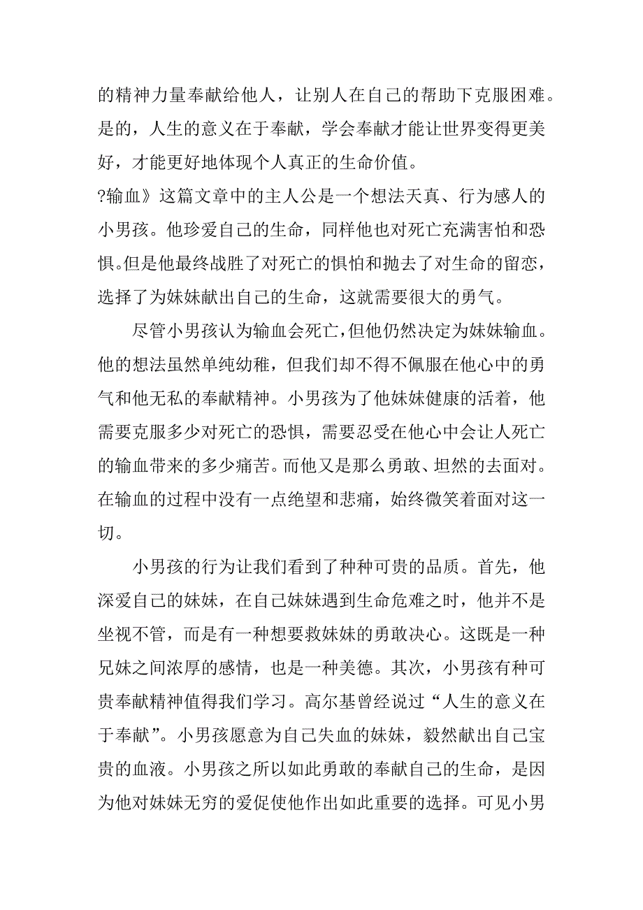 写幸福的作文3篇(关于幸福的作文应该怎么写-)_第3页