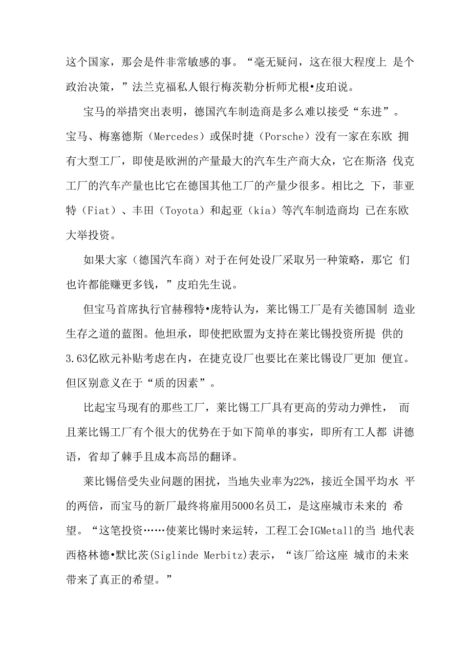 宝马公司工厂选址案例_第2页