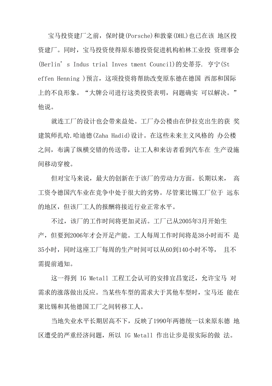 宝马公司工厂选址案例_第3页