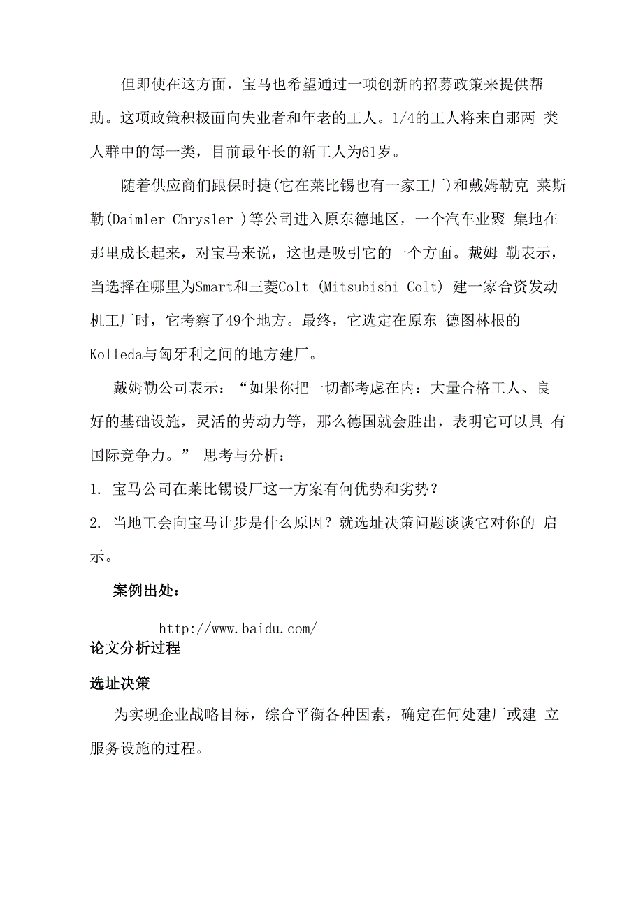 宝马公司工厂选址案例_第4页