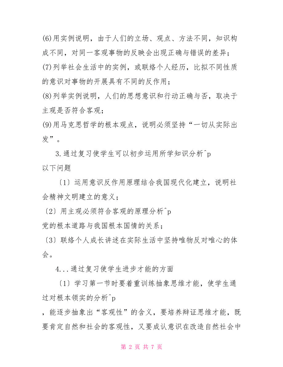 高二教案（第一课《一切从实际出发》复习教案）_第2页