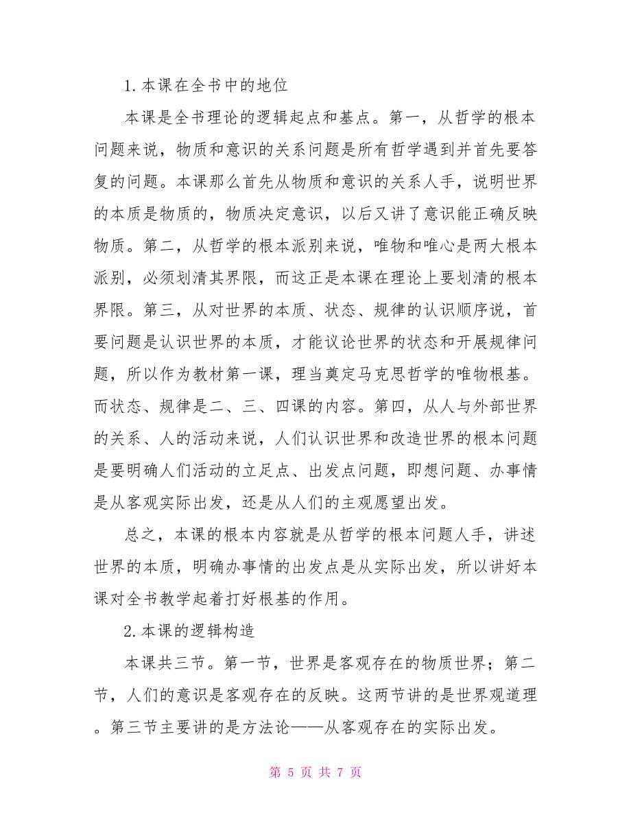 高二教案（第一课《一切从实际出发》复习教案）_第5页