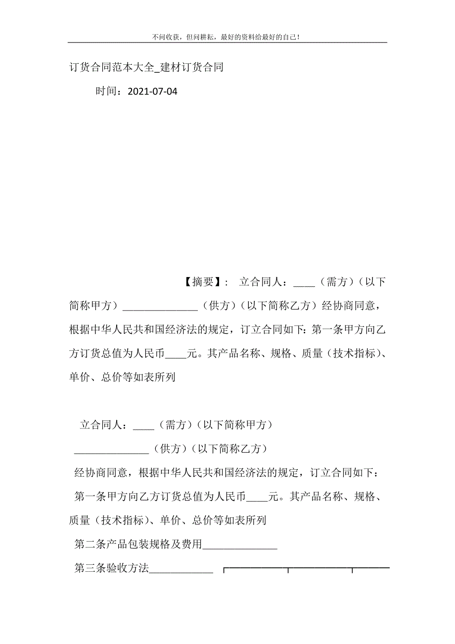 订货合同范本大全_建材订货合同.doc_第2页