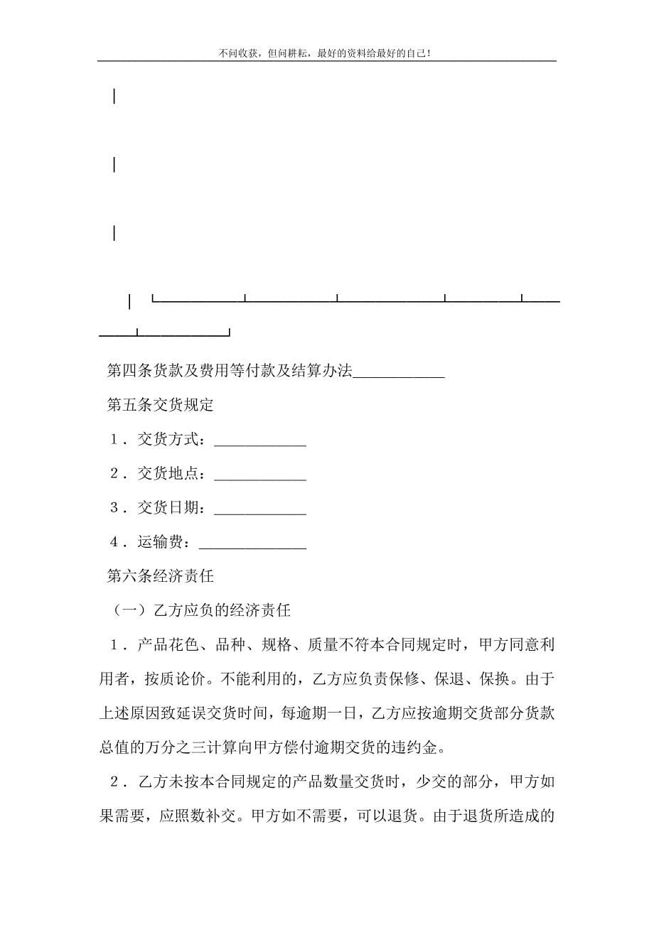 订货合同范本大全_建材订货合同.doc_第5页