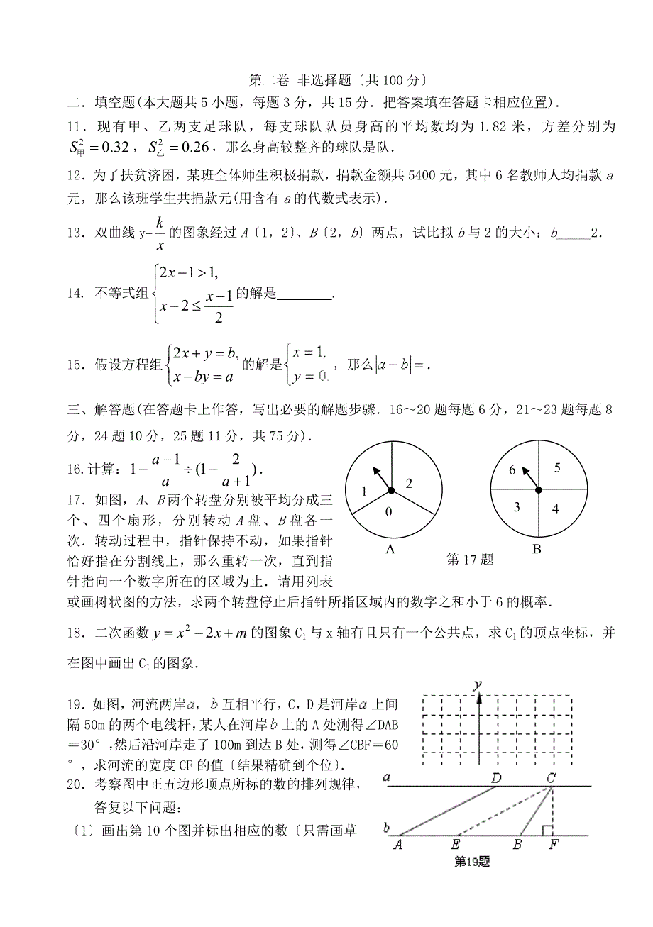 2023年佛山市禅城区中考科研测试数学试题-整理版(4月份)_第2页