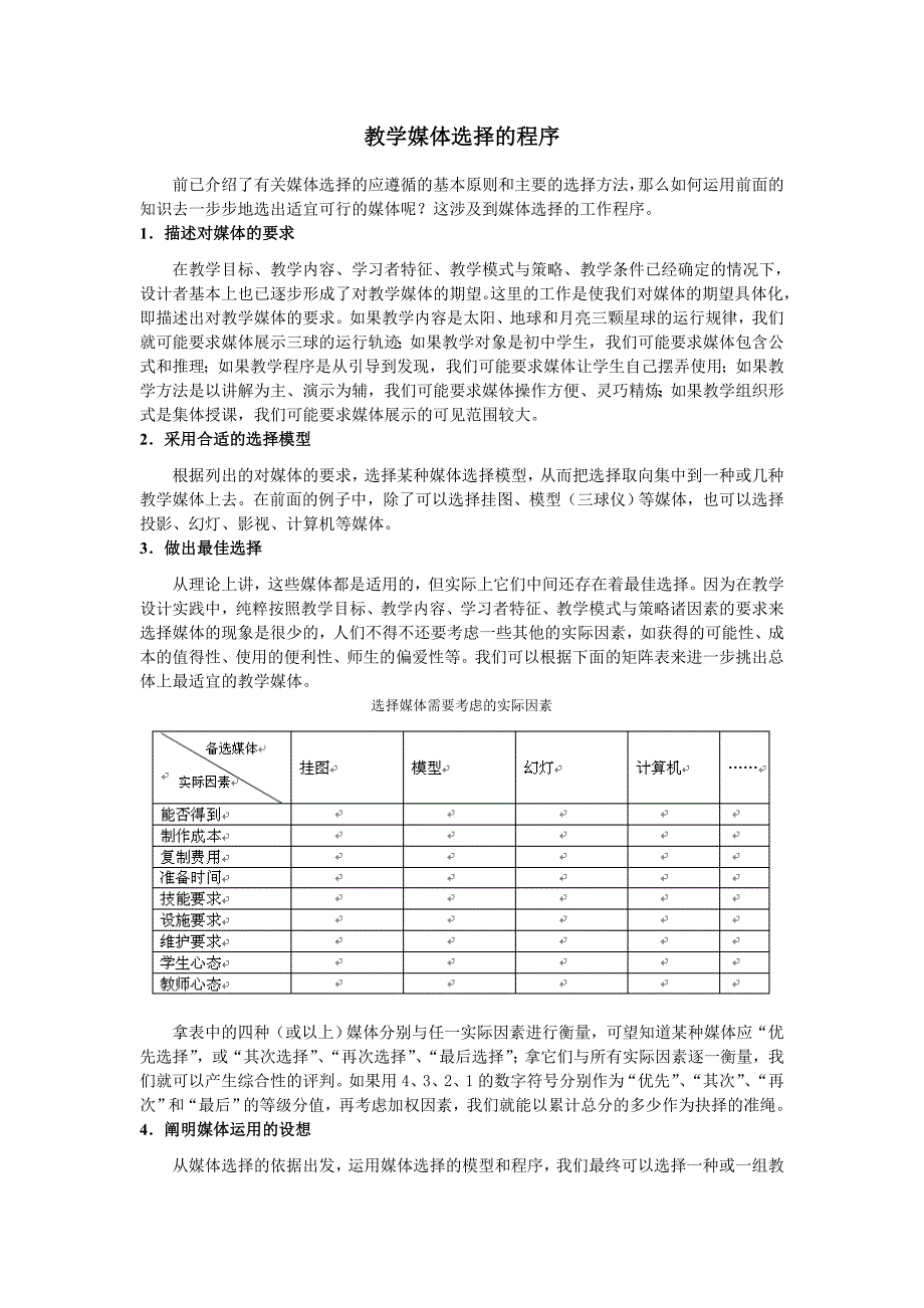 教学媒体选择的程序_第1页