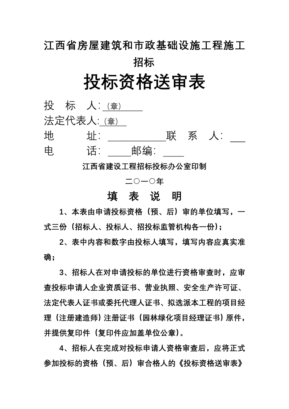 投标送审表格式_第1页