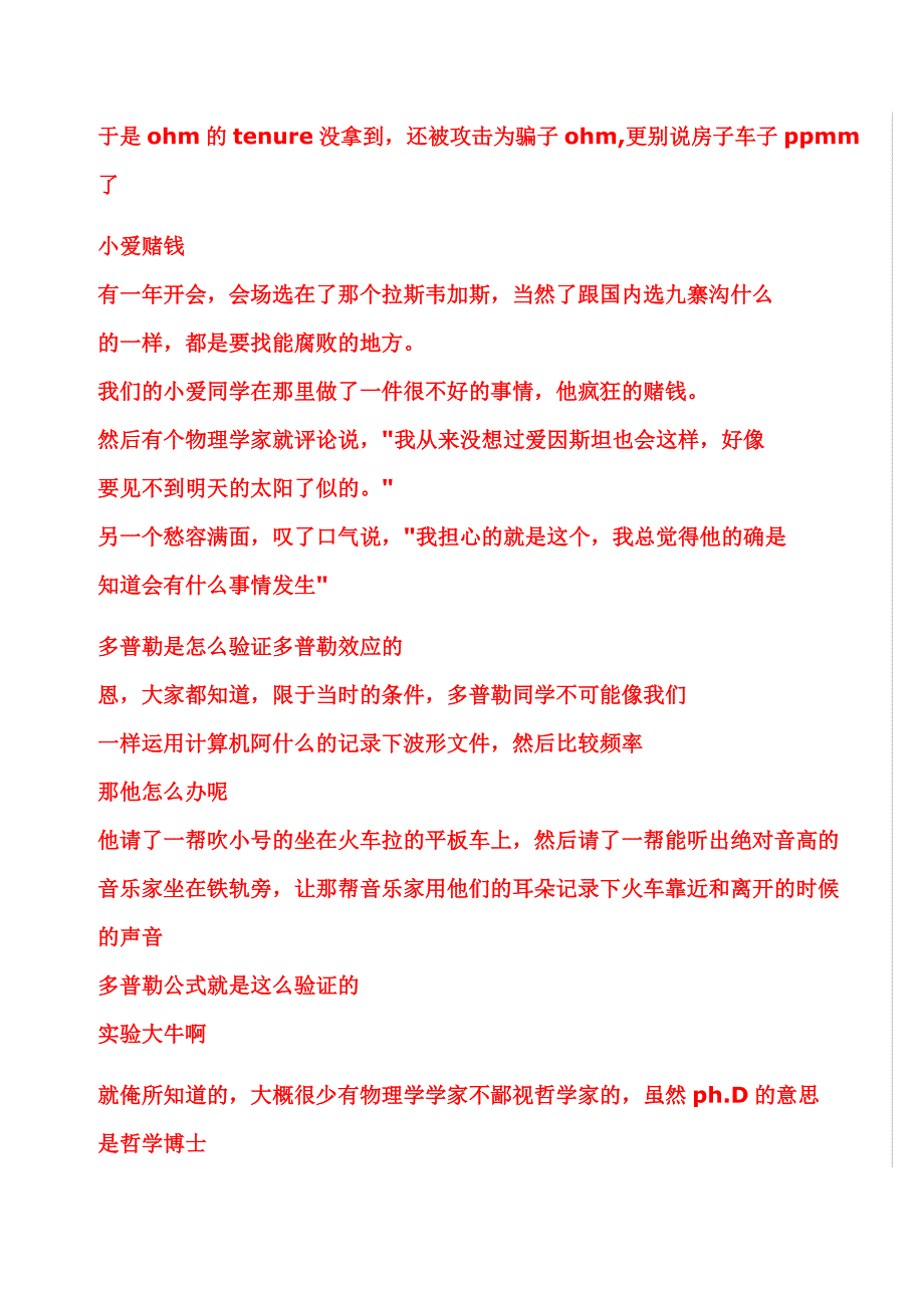 多普勒是怎么验证多普勒效应的.doc_第2页