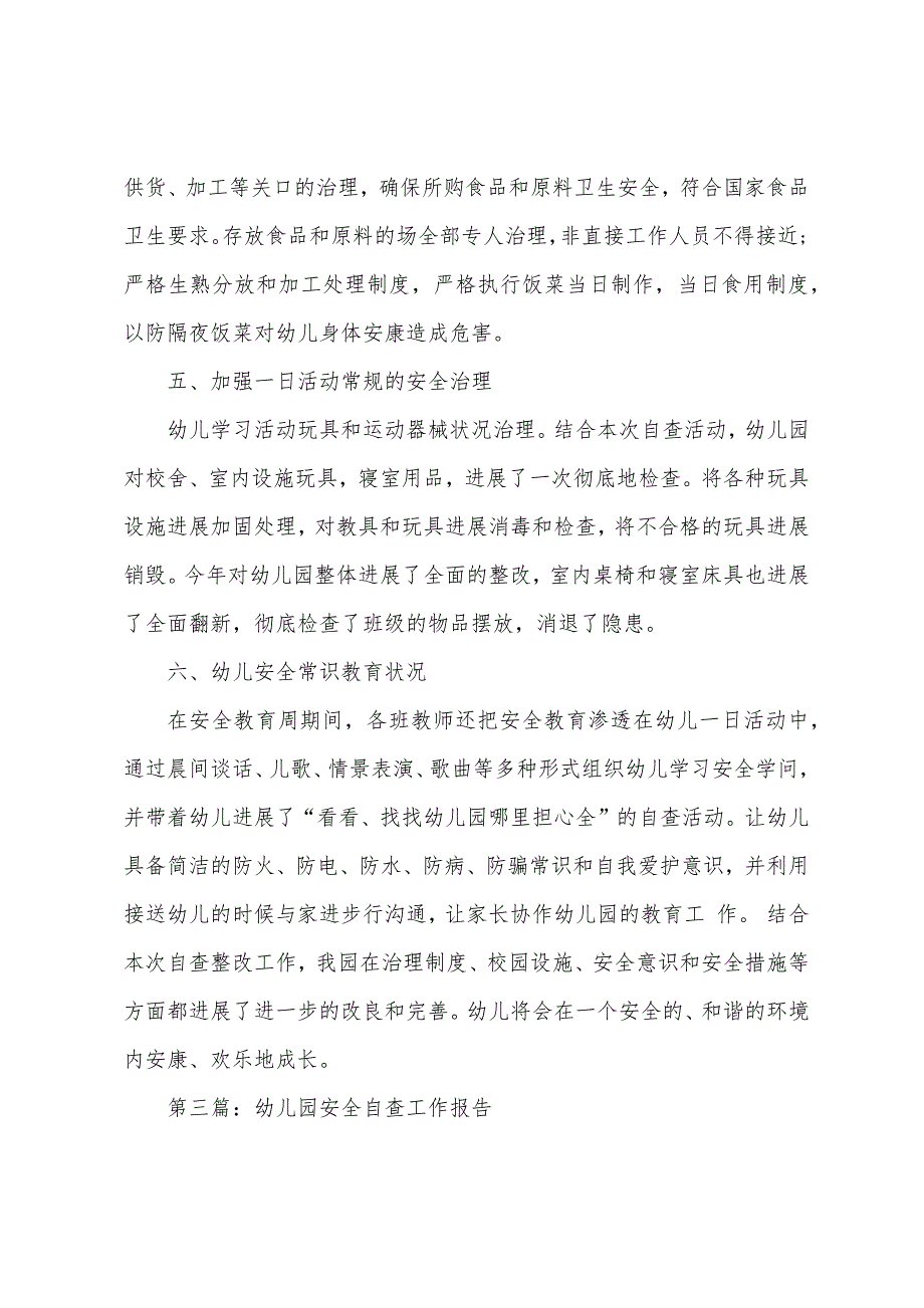 农村幼儿园安全自查工作报告.docx_第4页