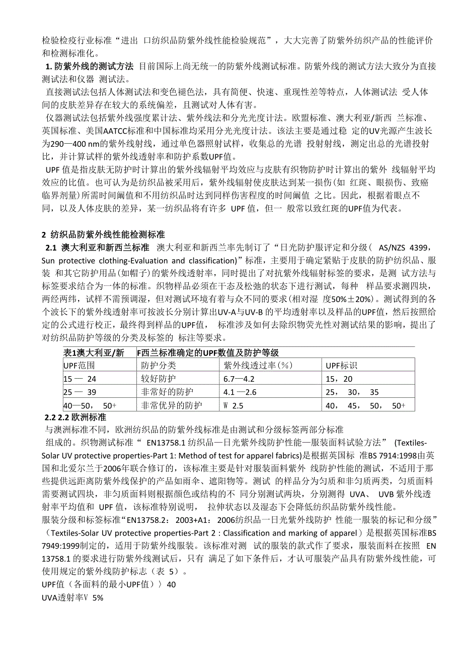 紫外线屏蔽剂衣料抗紫外线剂抗紫外助剂抗紫外线整理剂防紫外线剂_第2页