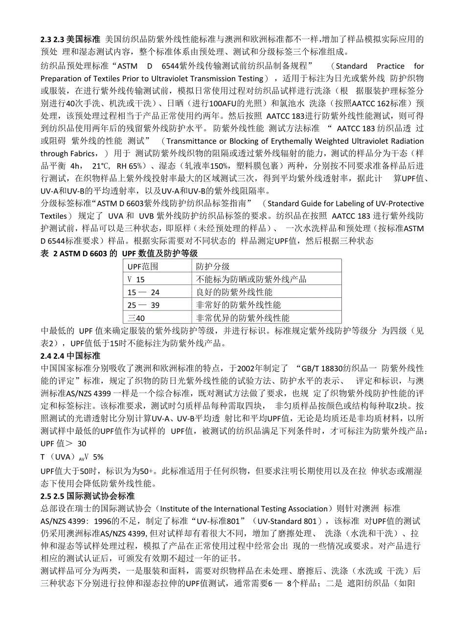 紫外线屏蔽剂衣料抗紫外线剂抗紫外助剂抗紫外线整理剂防紫外线剂_第3页