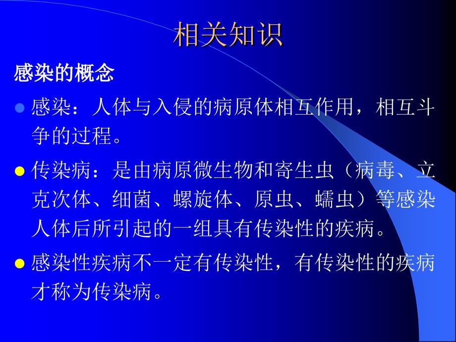 急诊常见传染病管理教育.课件_第2页