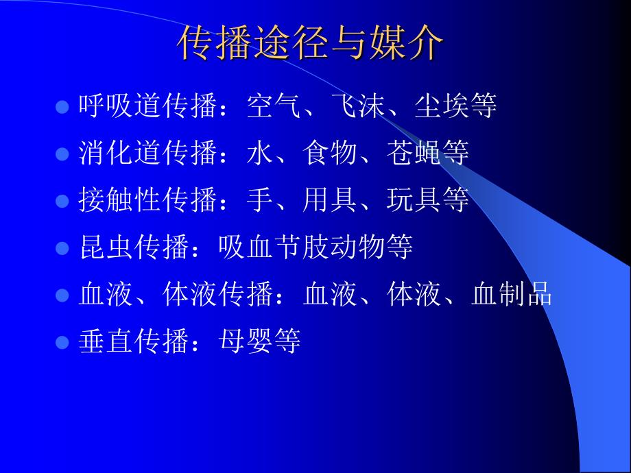 急诊常见传染病管理教育.课件_第4页