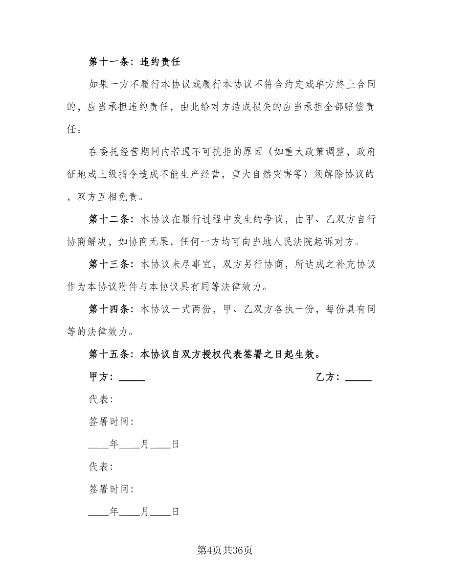 公司委托猎聘人才协议书模板（十一篇）_第4页