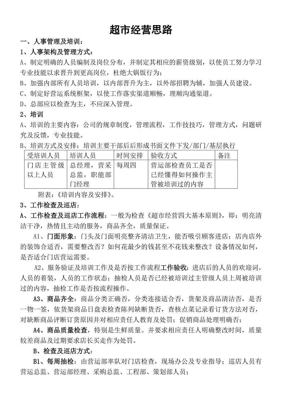 超市工作经营管理思路_第1页