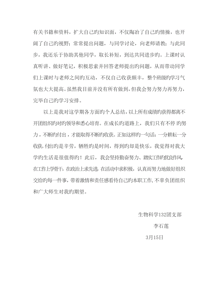 团员个人总结1500字_第3页