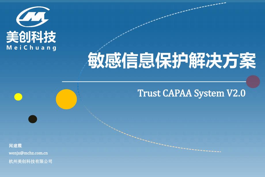 杭州美创CAPAA敏感信息安全保护解决方案.ppt_第1页