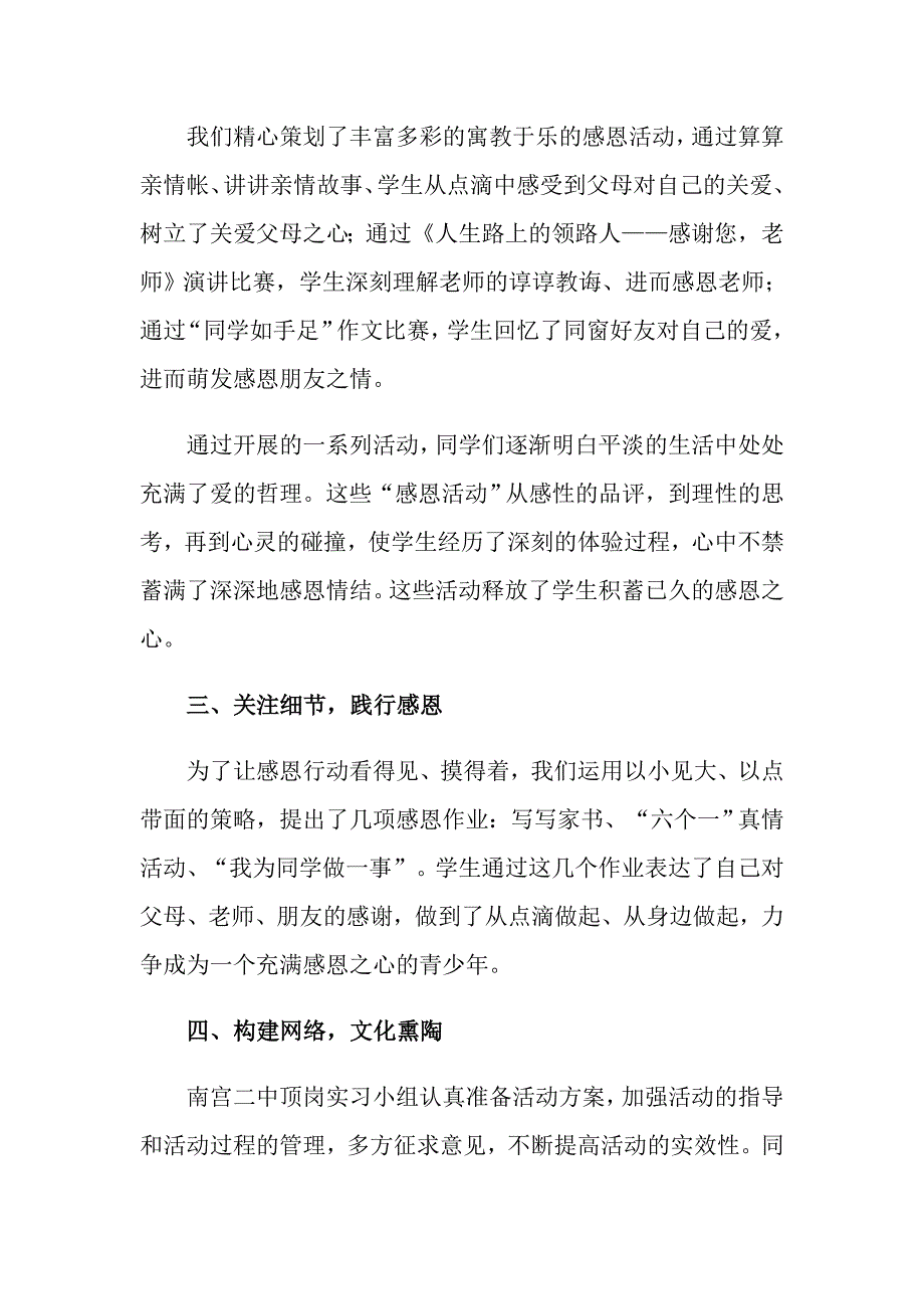 主题教育活动总结4篇【word版】_第3页