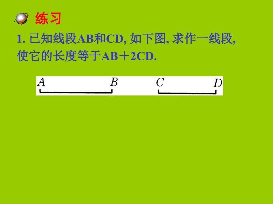 13.4尺规作图1_第5页