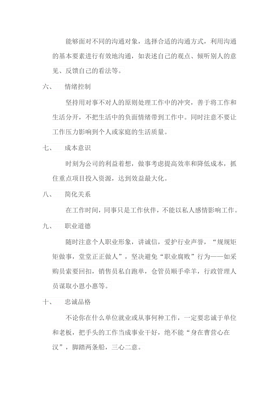 合格的职业人应具备的基本素质_第2页