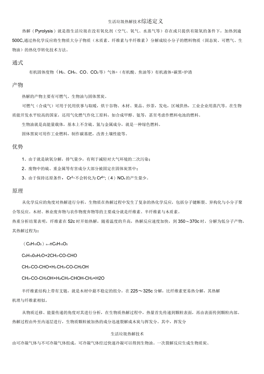 生活垃圾热解技术_第2页